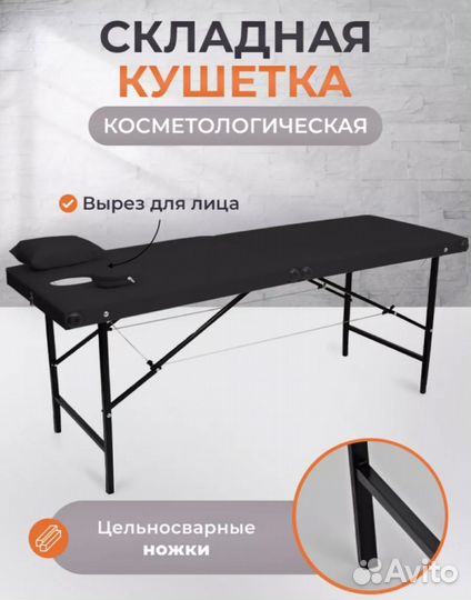 Кушетка складная + стул-ракушка