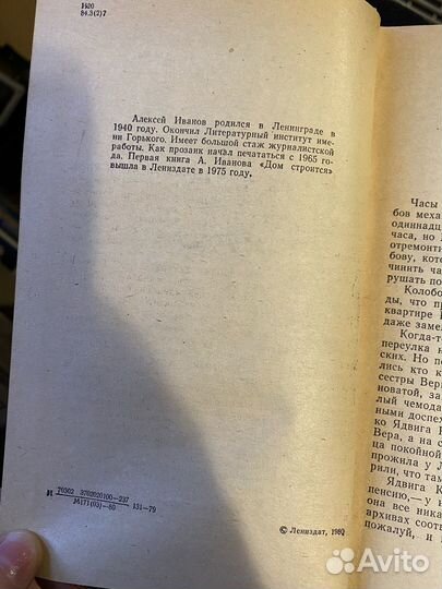 Преломление Иванов Алексей Георгиевич