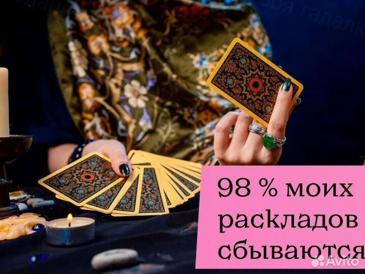 Гадалка ясновидящая гадание на картах расклад прив