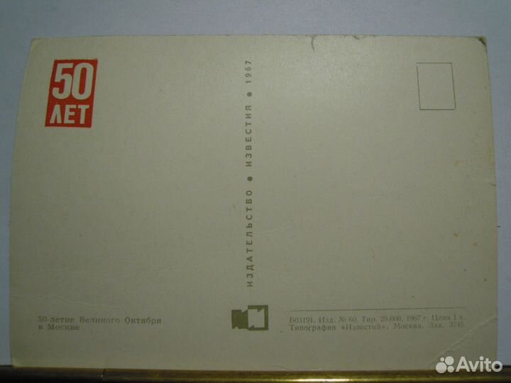 1967 г. 50-летие Великого Октября в Москве