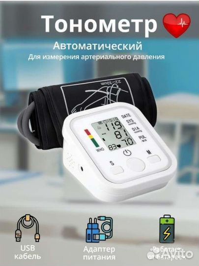 Тонометр электронный