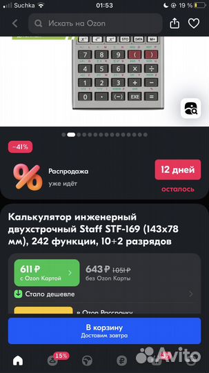 Калькулятор для ЕГЭ Физика Staff STF-169