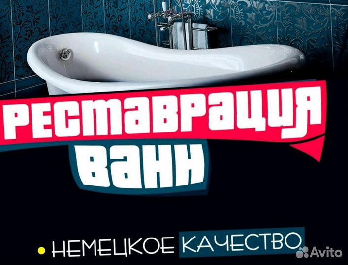 Реставрация ванн жидким акрилом с гарантией