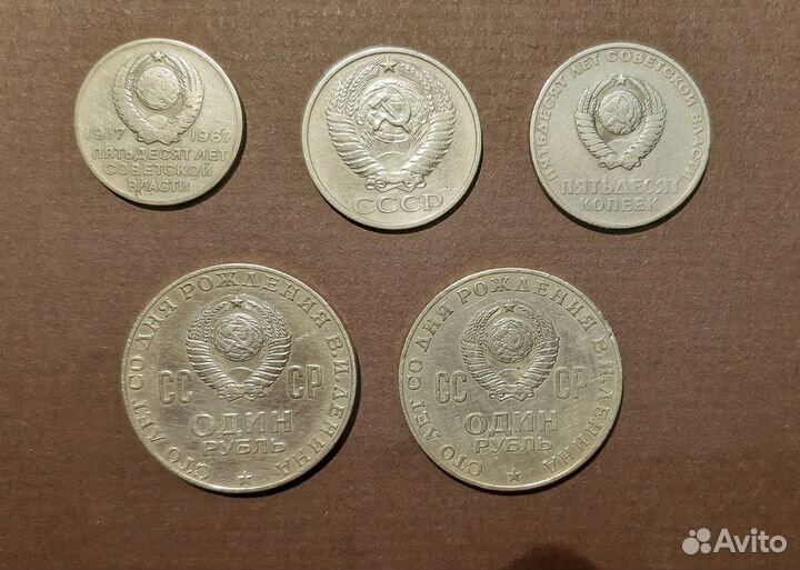Юбилейные 20 и 50 копеек, 1 рубль СССР