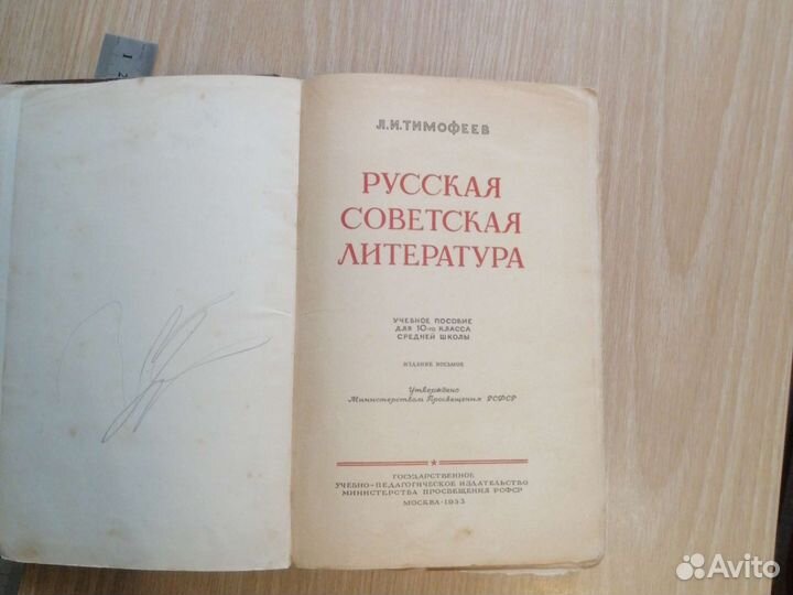 Русская советская литература 1953