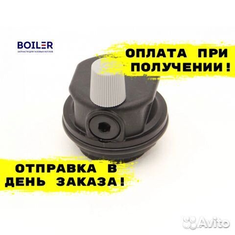 Автоматический воздухоотводчик газового котла Baxi