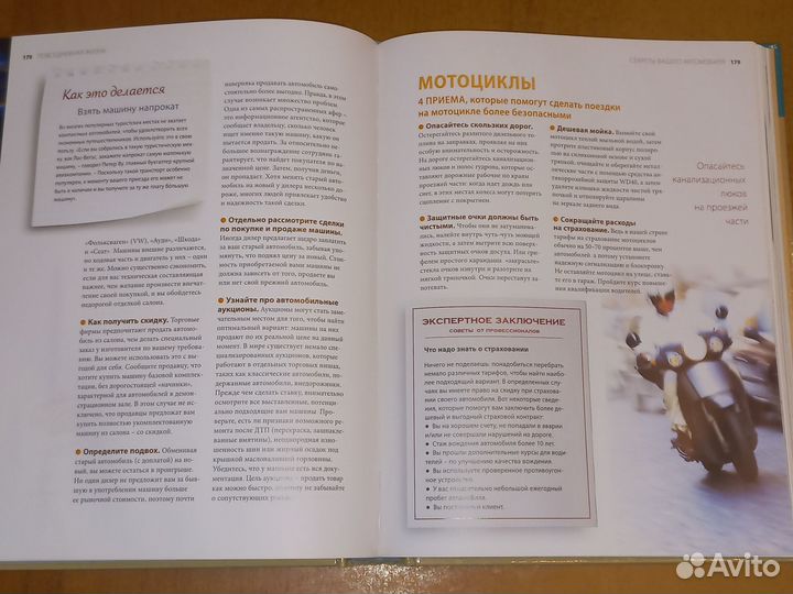 Грамотный ход.1000 секретов искушенного потребител