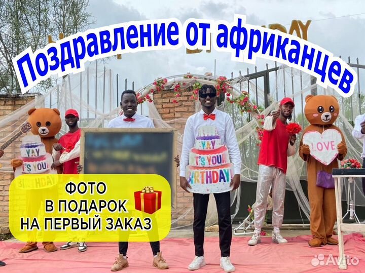 Веселое Поздравление из Африки