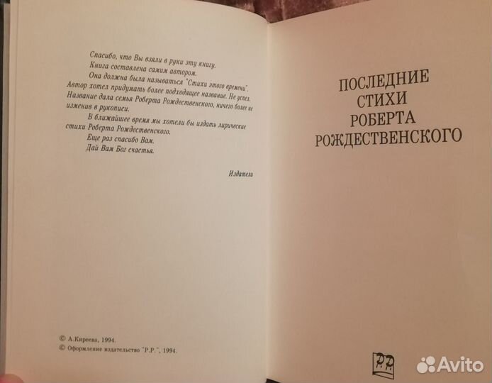 Последние стихи Роберта Рождественского 1994год