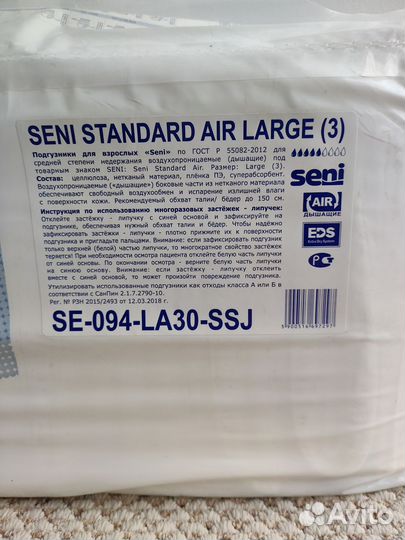 Подгузники для взрослых Seni 3