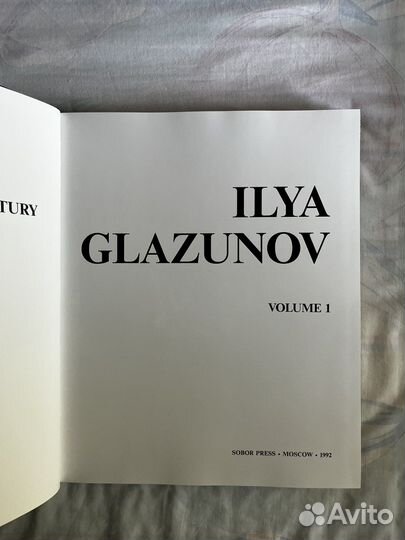 Илья Глазунов альбом