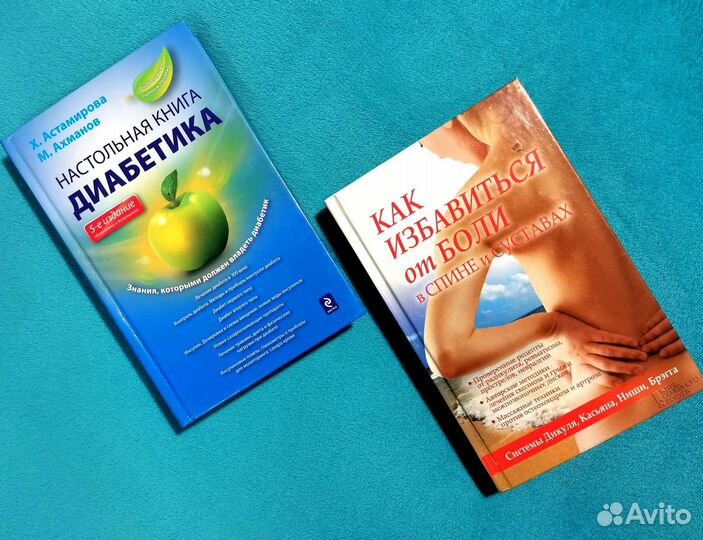 Норбеков, Настольная книга диабетика