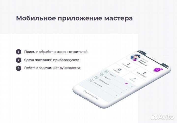 Экосистема для управляющих компаний