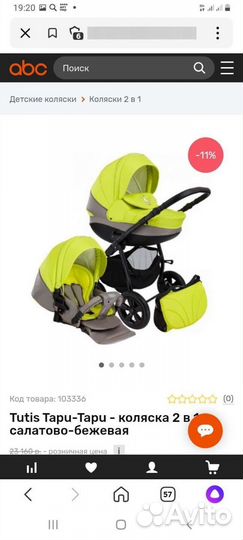 Коляска 2 в 1