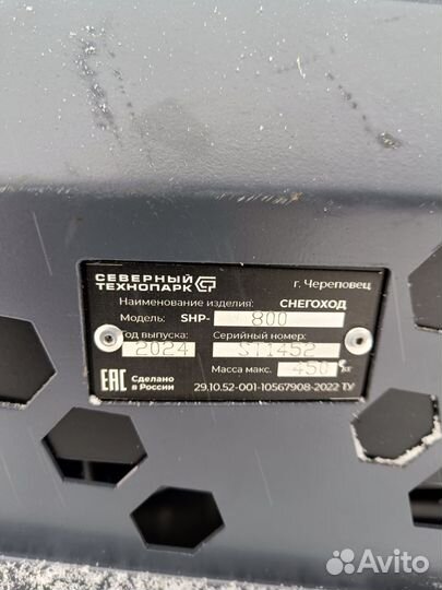 Продажа снегохода