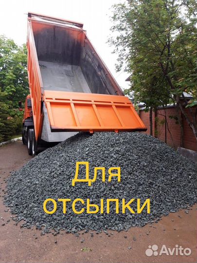Щебень для отсыпки