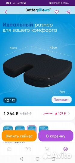 Подушка ортопедическая на стул