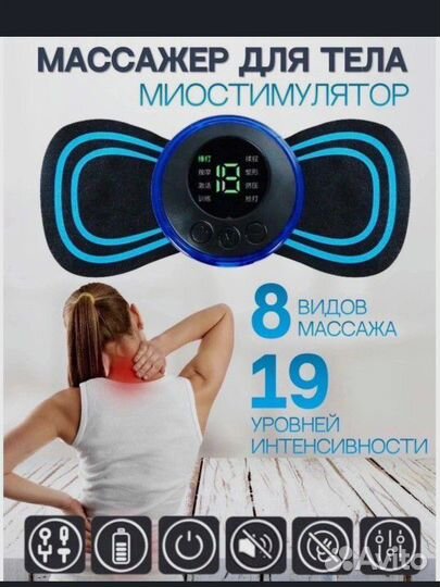Массажер для тела бабочка миостимулятор