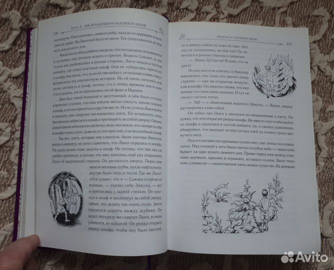 Хроники Нарнии Льюис Клайв Стейплз