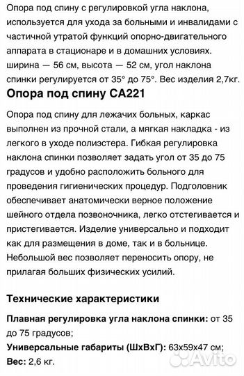 Подставка под спину для лежачих