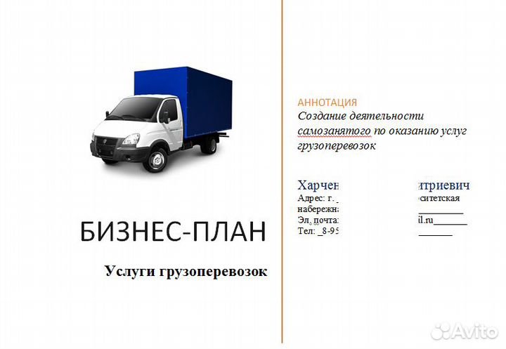 Бизнес план для социального контракта