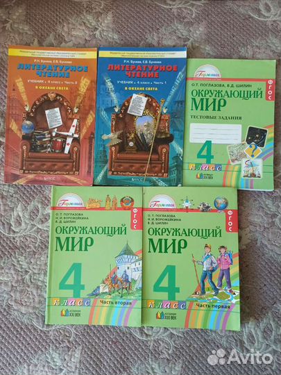 Учебники за 4 класс