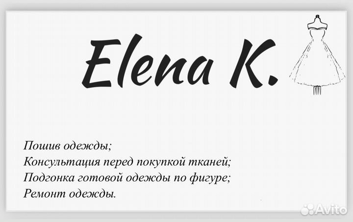 Индивидуальный пошив одежды