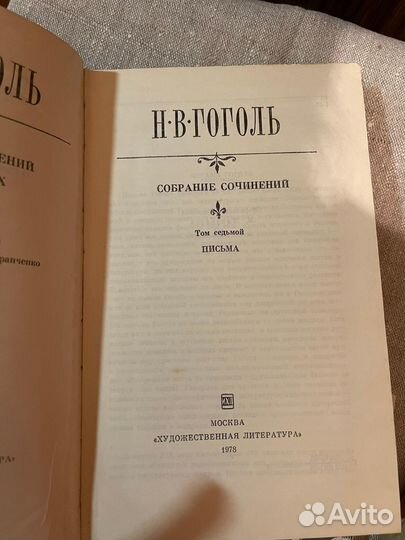 Книга Мертвые души Николай Гоголь СССР 1972г