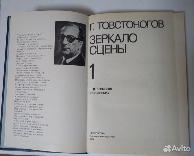 Г.Товстоногов. Зеркало сцены. 1 - 2 том