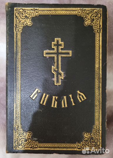 Старинная библия