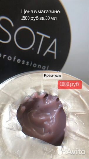 Гель для наращивания ногтей Sota