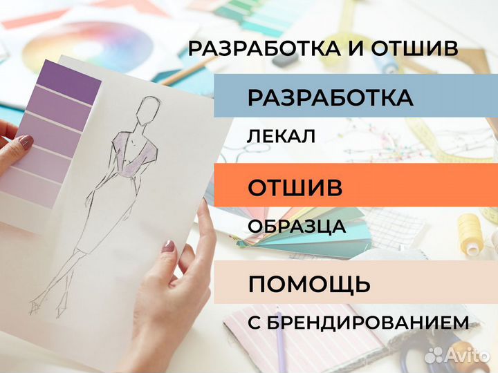 Оптовый пошив, услуга пошива