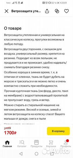 Ветрозащита на коляску