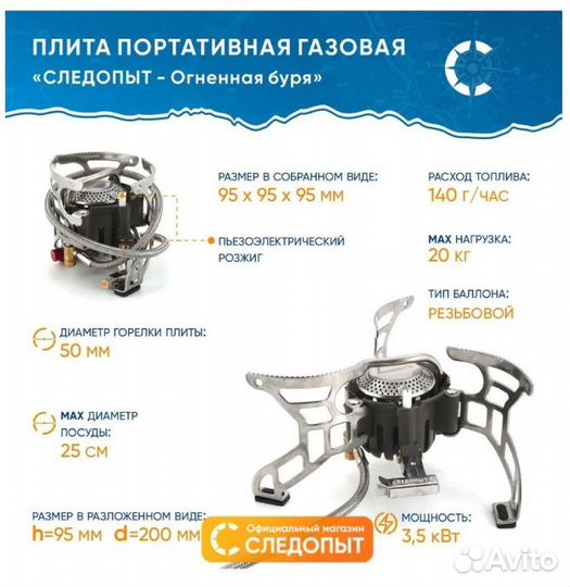 Плита портативная газовая следопыт Огненная буря