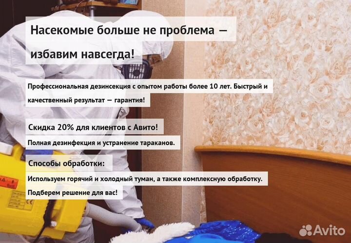 Средство от клопов и тараканов