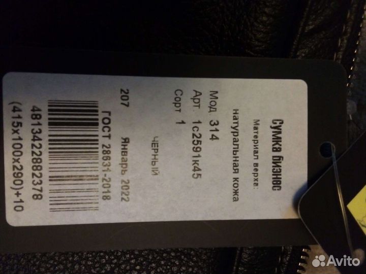 Сумка портфель мужская