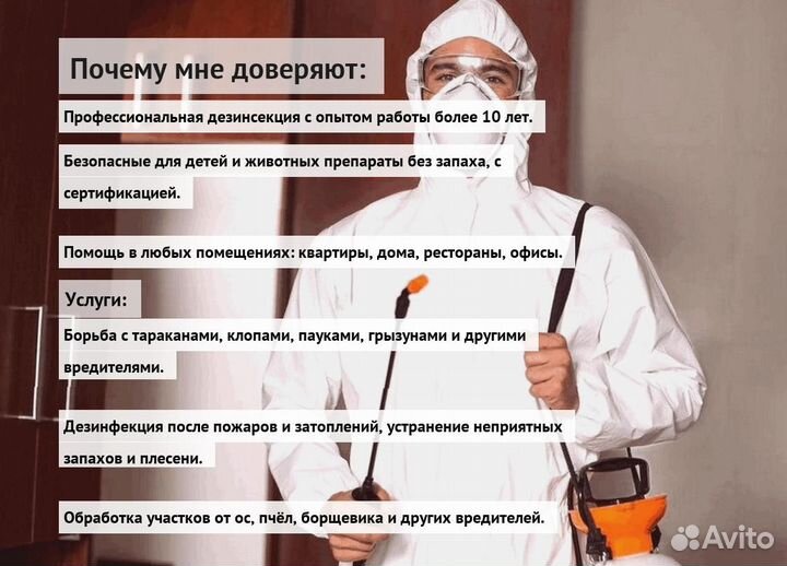 Средство от тараканов, клопов, крыс