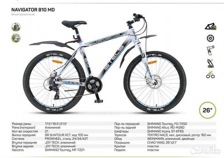 Велосипед Stels Navigator 810 MD 26д горный