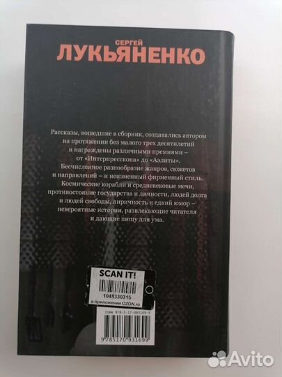 Сергей лукьяненко- именем земли