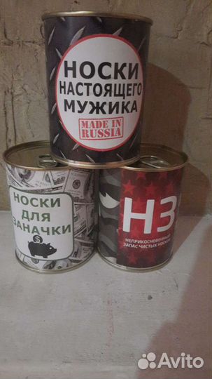 Носки в банках подарок 23 февраля