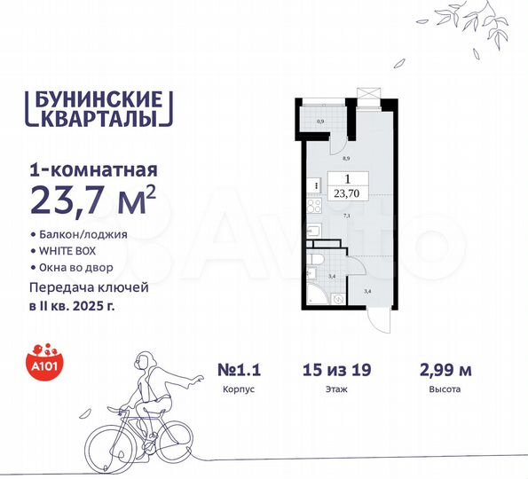 Квартира-студия, 23,7 м², 15/19 эт.