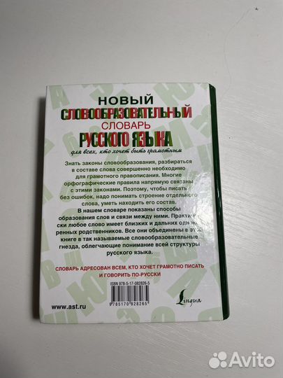 Словообразовательный словарь