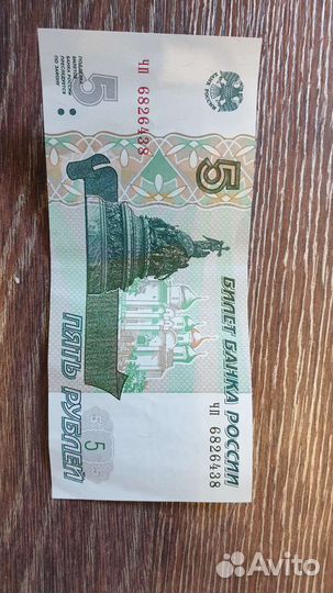 5 рублей 1997 года