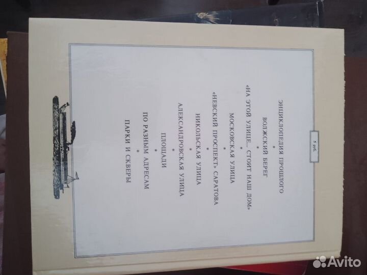 Саратов на старых открытках книга