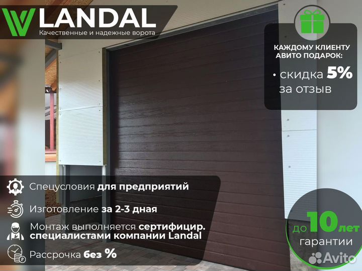 Секционные ворота