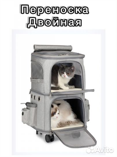 Переноска на колесах для кошек двойная