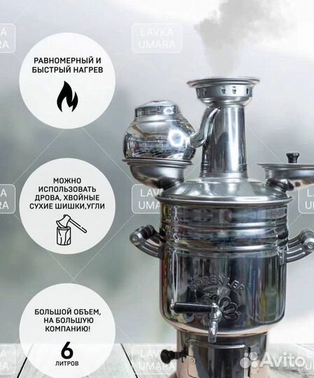 Самовар на дровах Турецкий 6 л + чайник