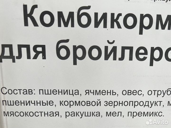 Комбикорм для бройлеров