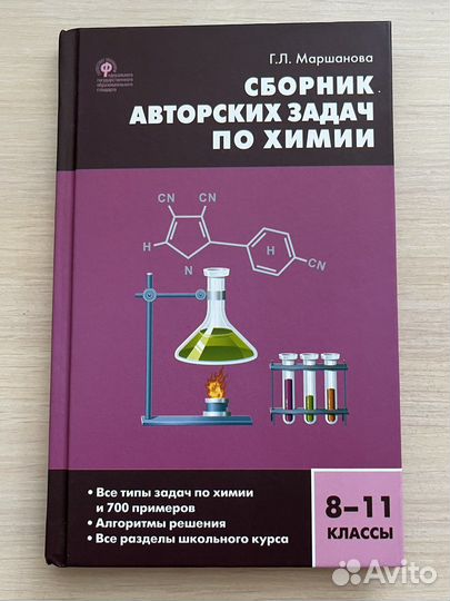 Сборник авторских задач по химии