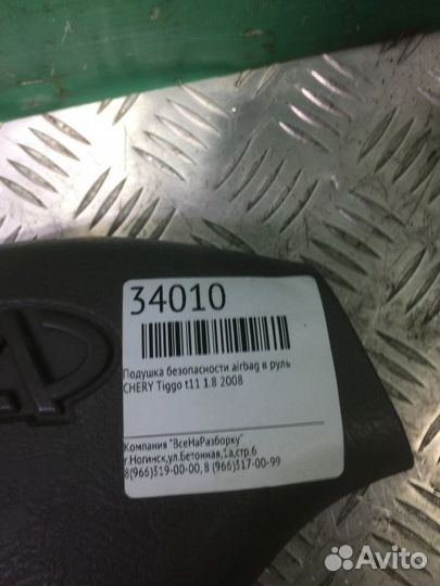 Подушка безопасности Airbag в руль Chery Tiggo T11